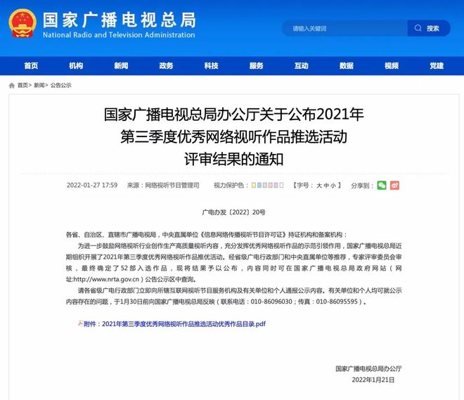 廣電總局公布2021年第三季度優(yōu)秀網(wǎng)絡(luò)視聽(tīng)作品推選結(jié)果 佳作薈萃，引領(lǐng)網(wǎng)絡(luò)視聽(tīng)新篇章
