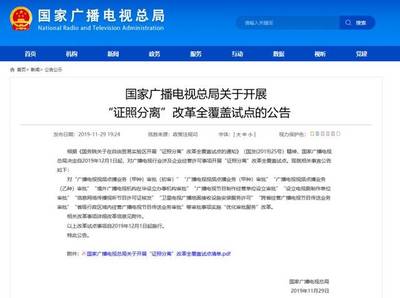 總局啟動(dòng)“證照分離”改革試點(diǎn)，優(yōu)化信息網(wǎng)絡(luò)傳播視聽(tīng)節(jié)目等十類審批服務(wù)流程