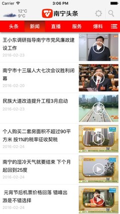 南寧頭條App 打造視聽新體驗(yàn)，引領(lǐng)信息網(wǎng)絡(luò)傳播新風(fēng)尚
